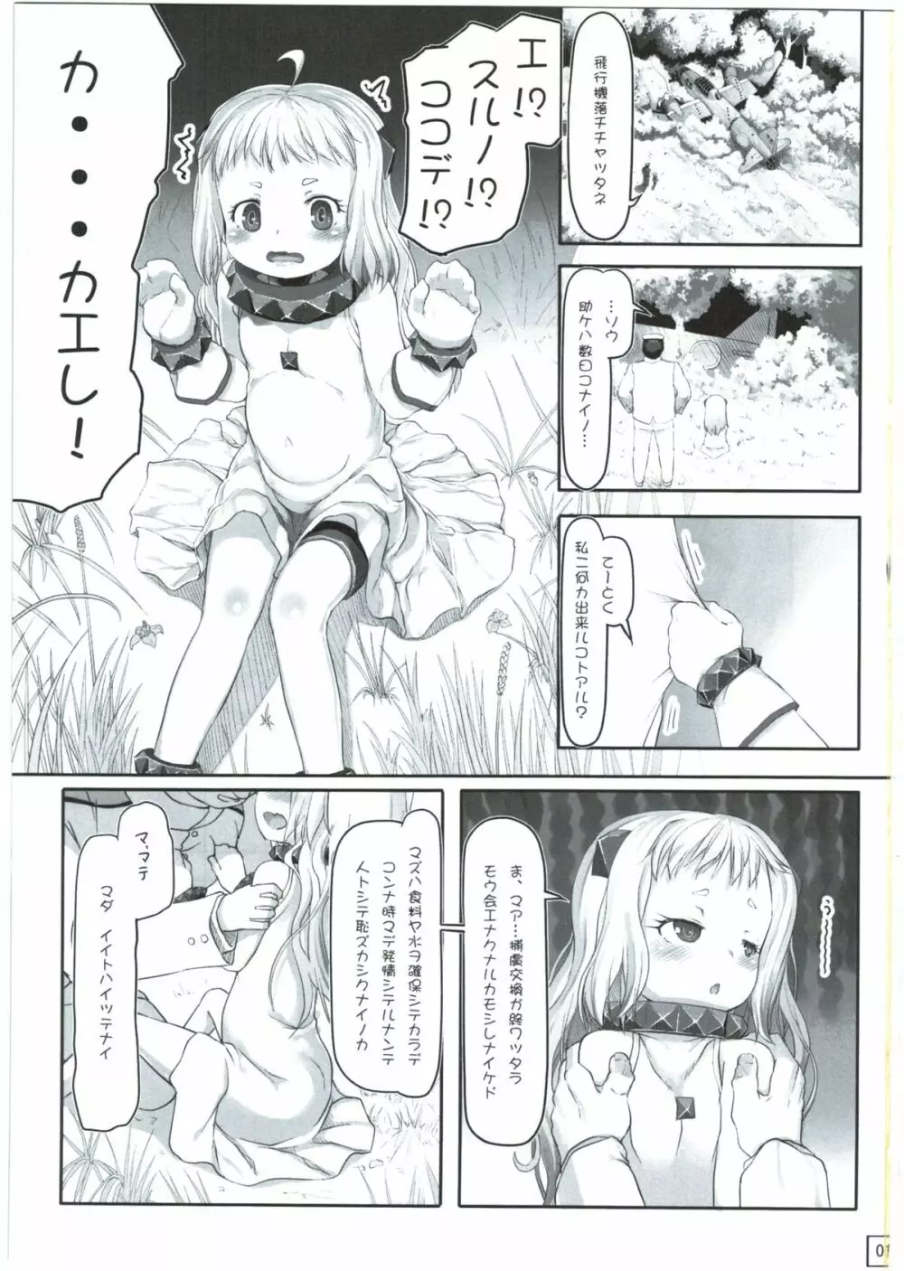 イッショニイコ Page.3