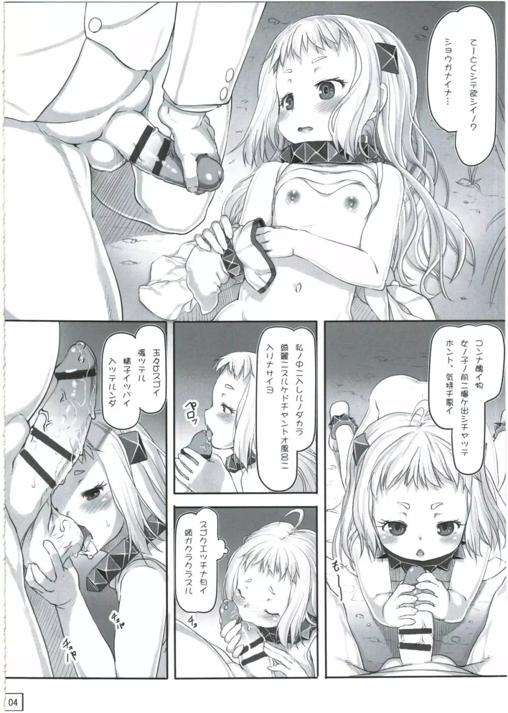 イッショニイコ Page.6