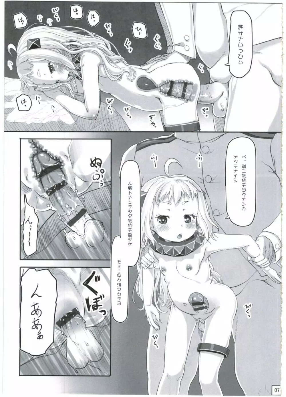 イッショニイコ Page.9