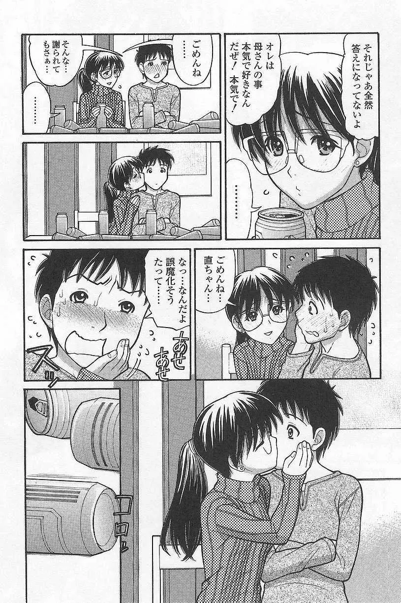 妹でいいの? Page.151