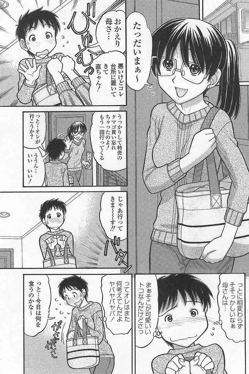 妹でいいの? Page.166