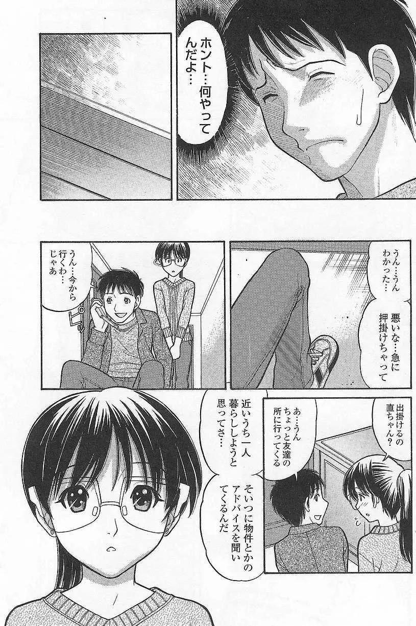 妹でいいの? Page.168