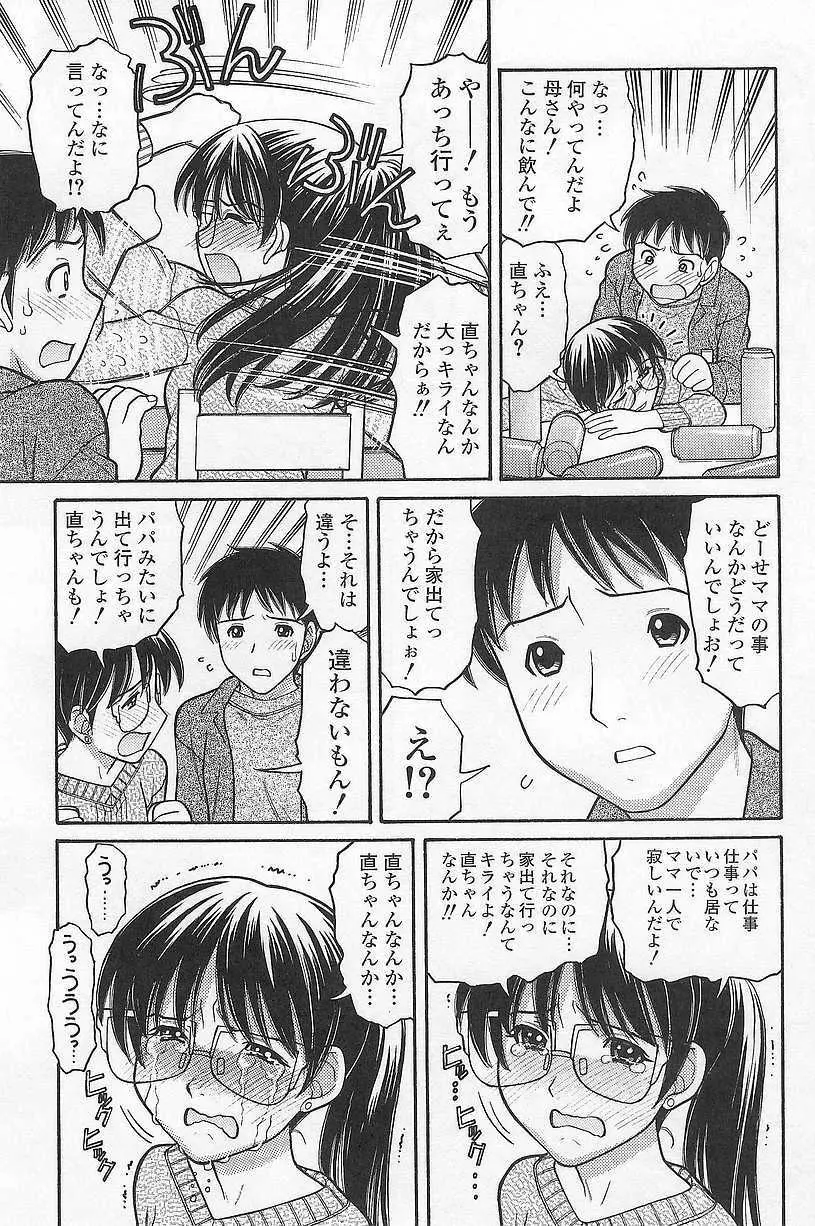 妹でいいの? Page.171