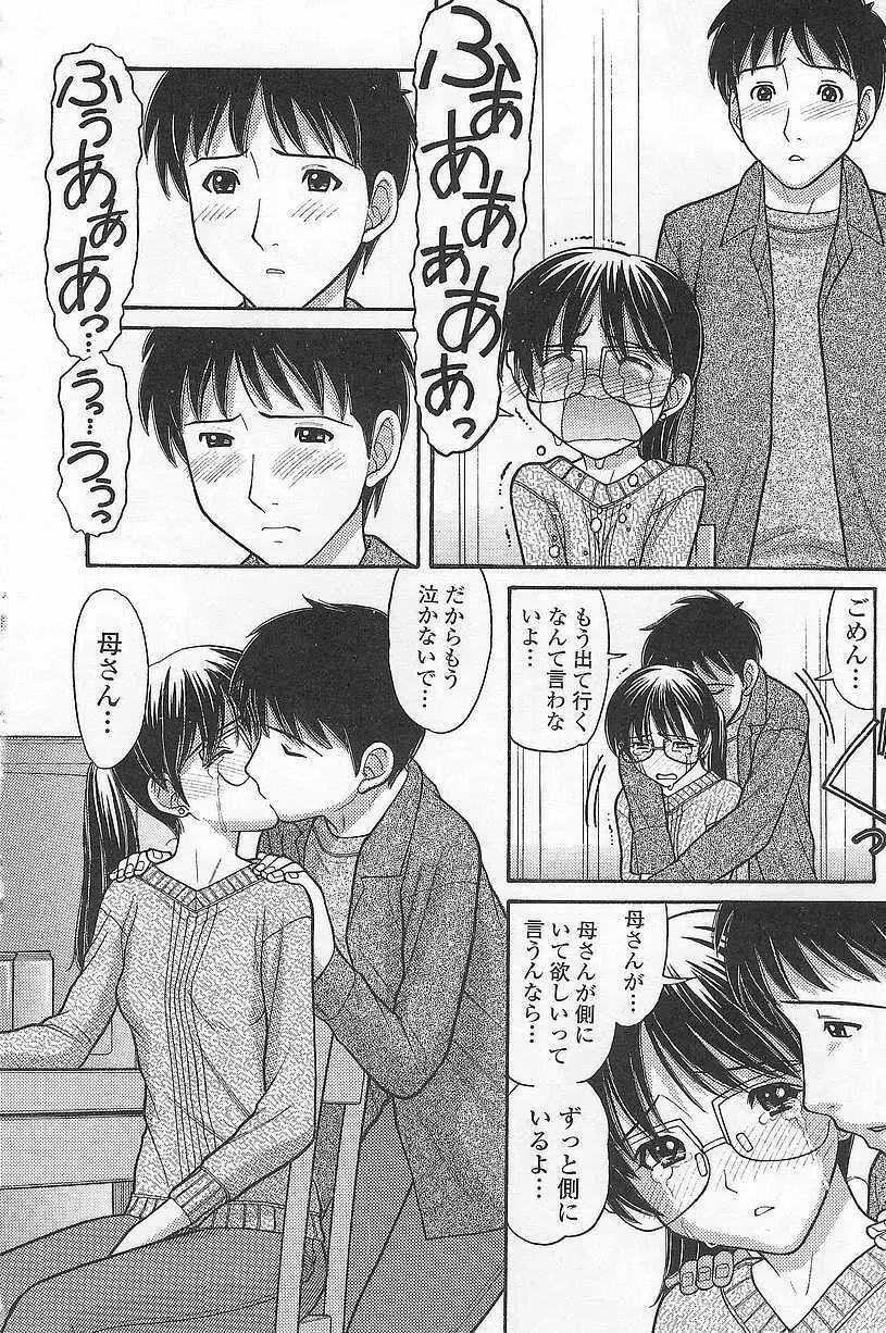 妹でいいの? Page.172