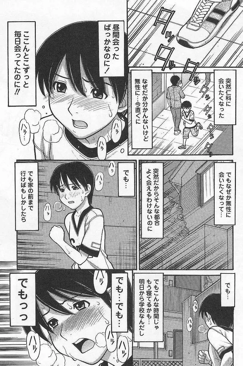 妹でいいの? Page.41