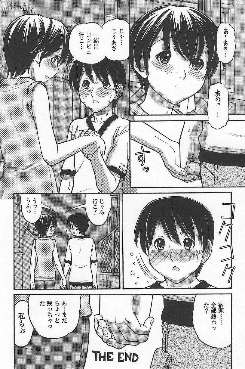 妹でいいの? Page.43