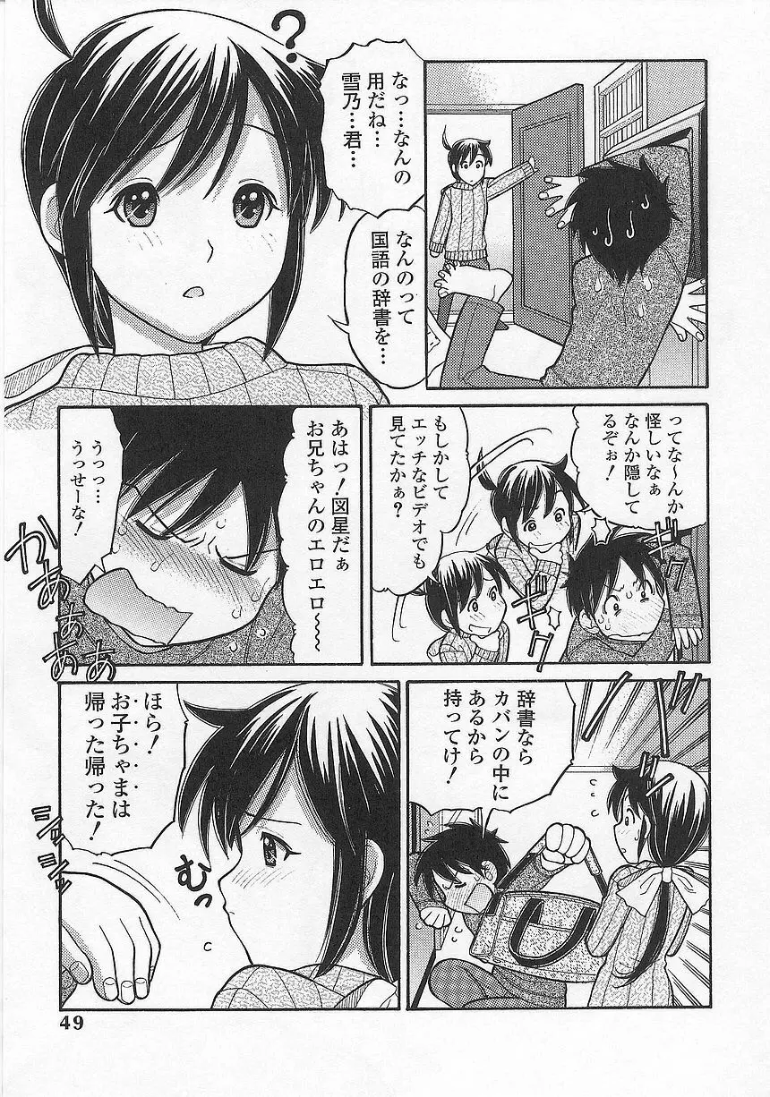 妹でいいの? Page.47