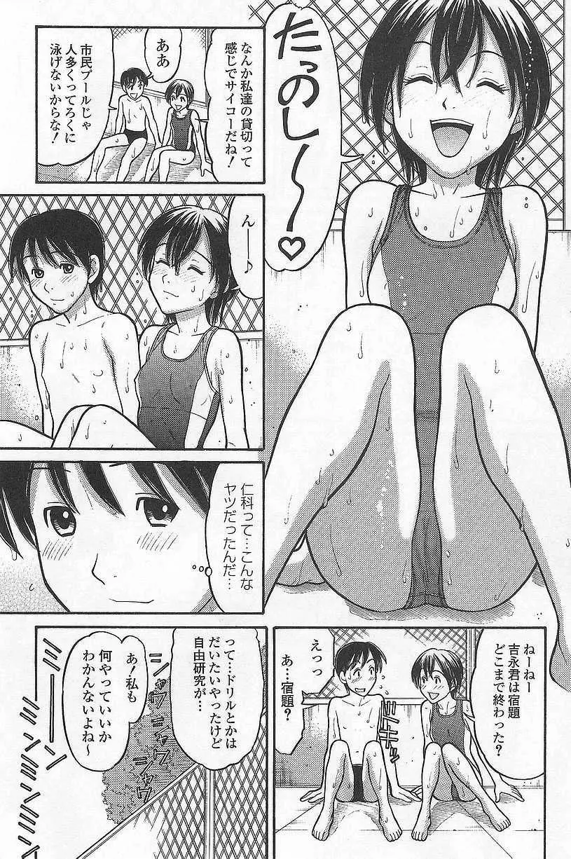 妹でいいの? Page.9