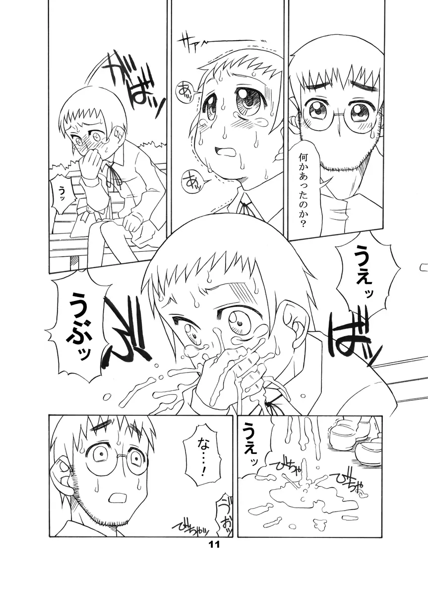 通い子の告解 Page.10