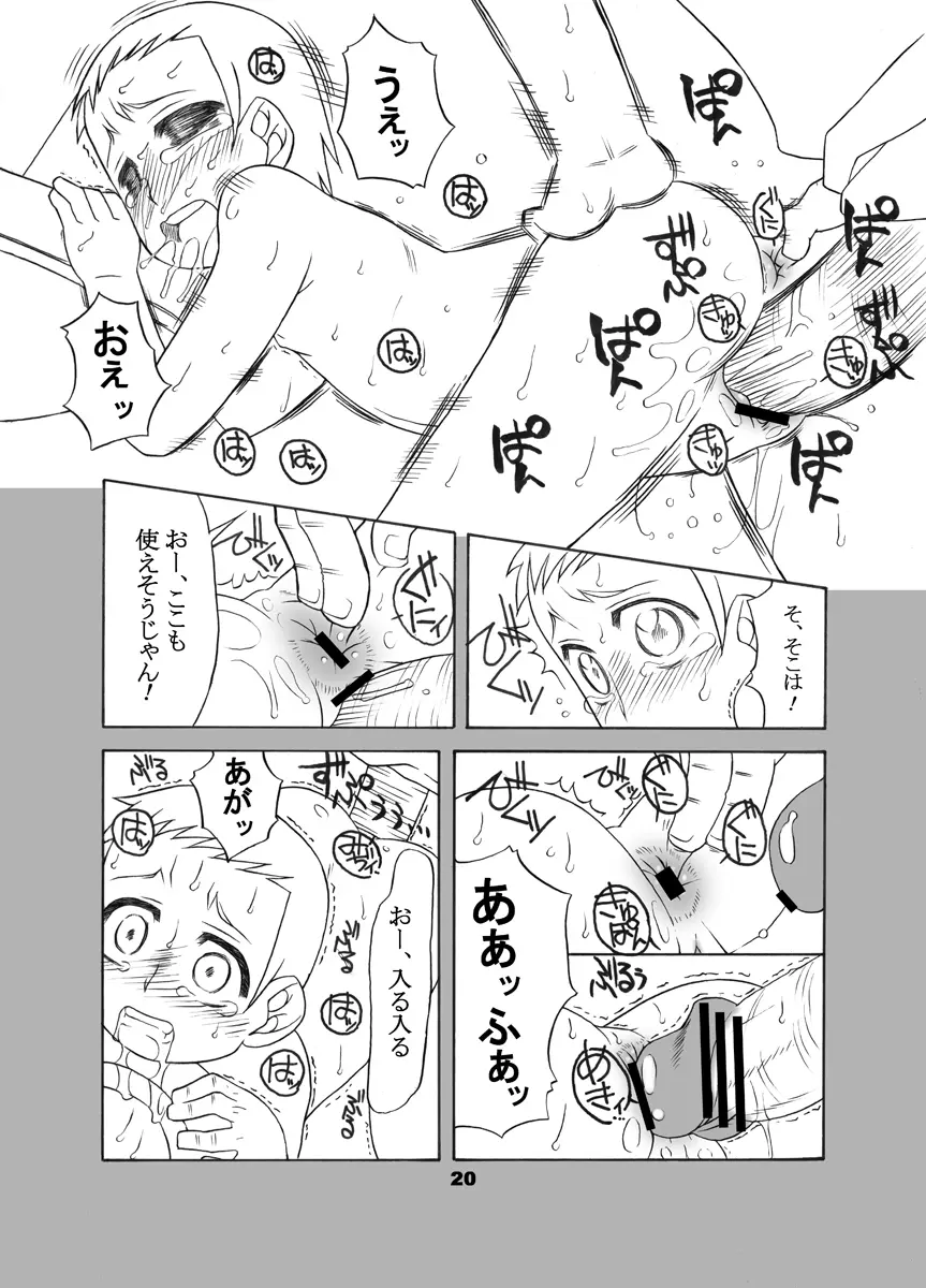 通い子の告解 Page.19