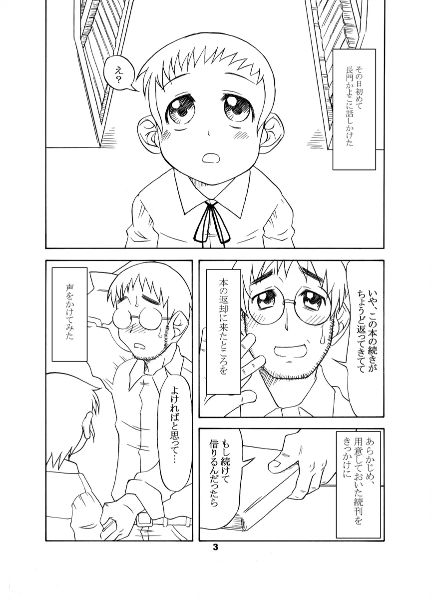 通い子の告解 Page.2