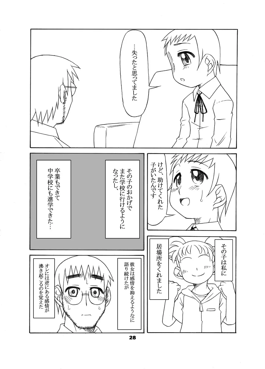 通い子の告解 Page.27