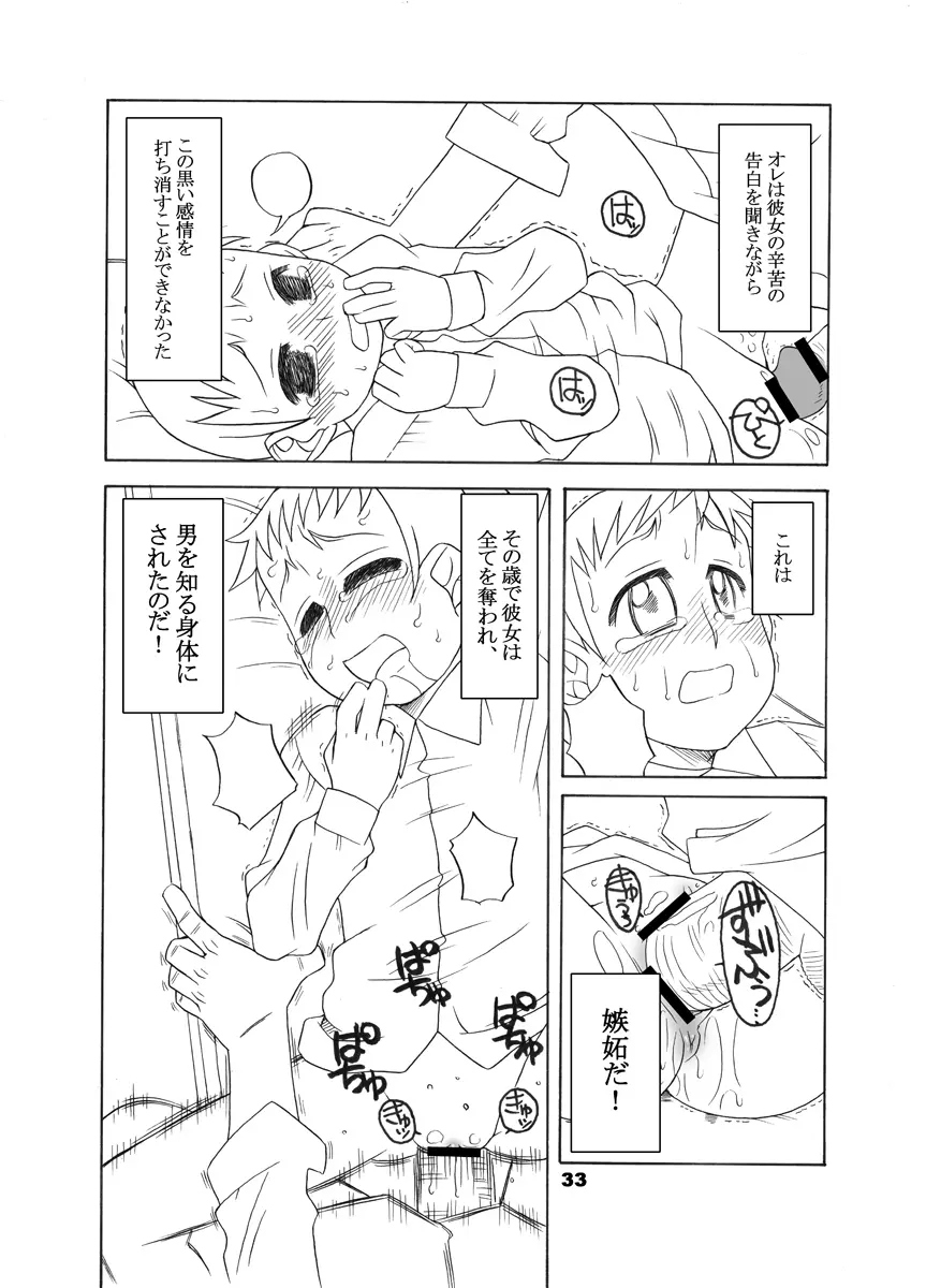 通い子の告解 Page.32