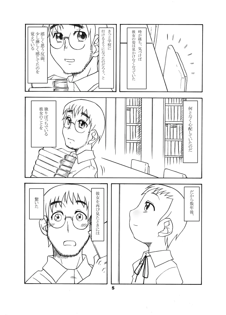 通い子の告解 Page.4