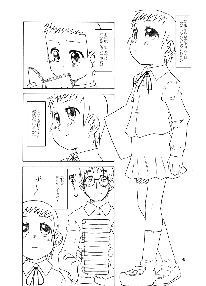 通い子の告解 Page.5