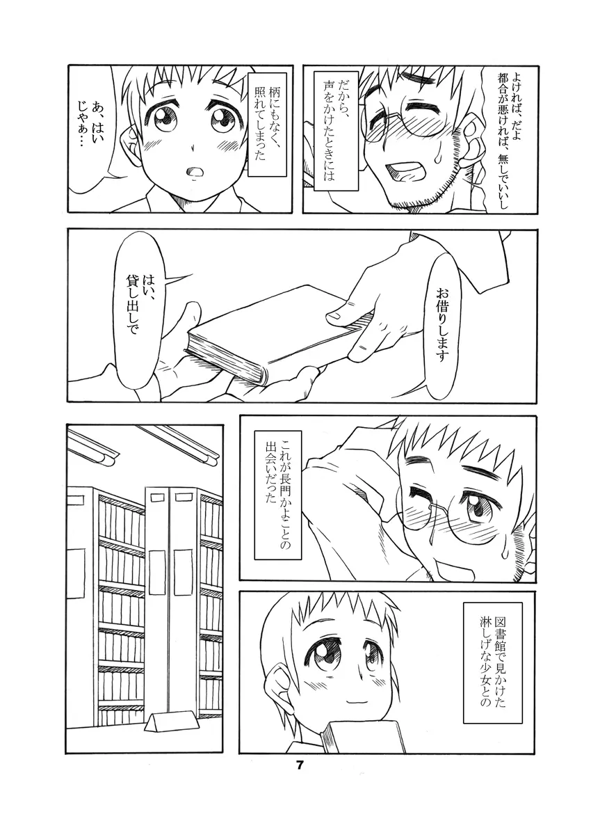 通い子の告解 Page.6