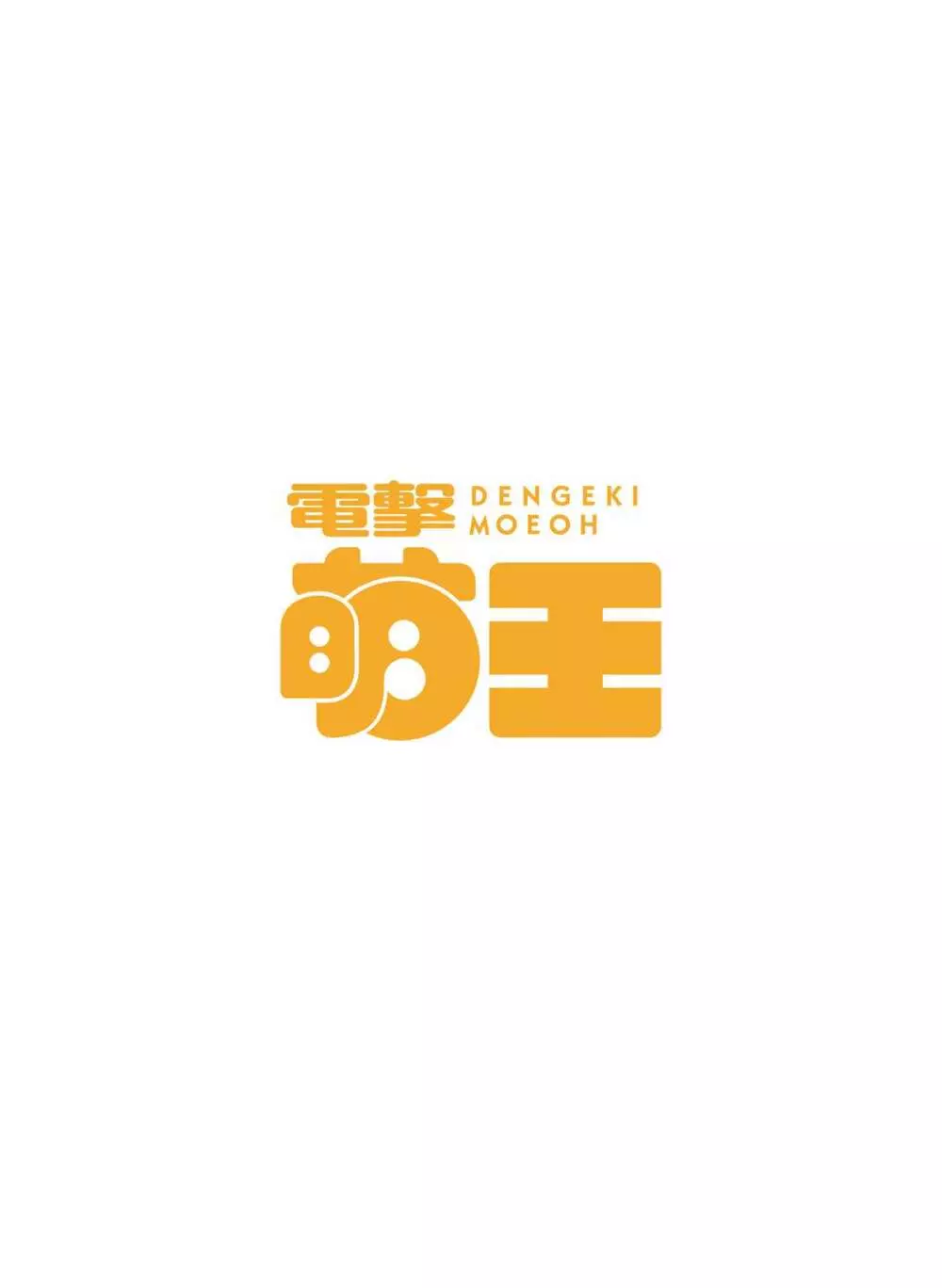 電撃萌王 2015年12月号 Page.156