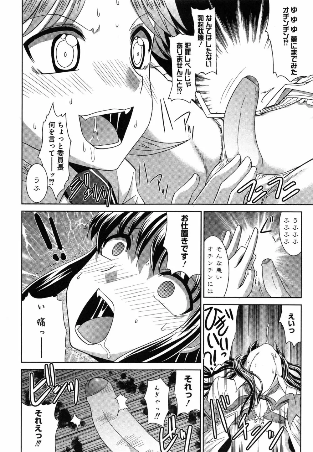 絶対敗北♡お姉さん Page.113