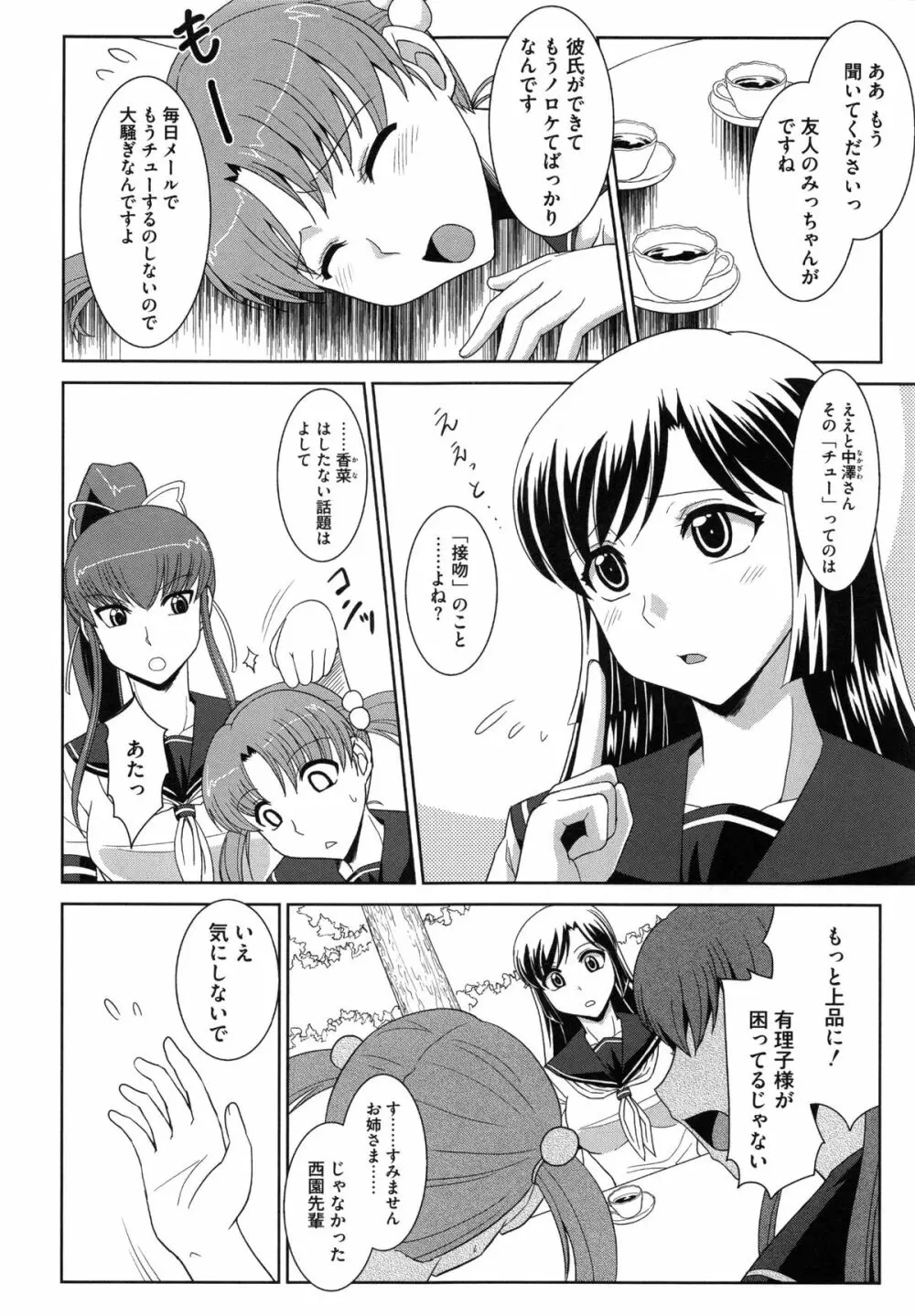 絶対敗北♡お姉さん Page.145