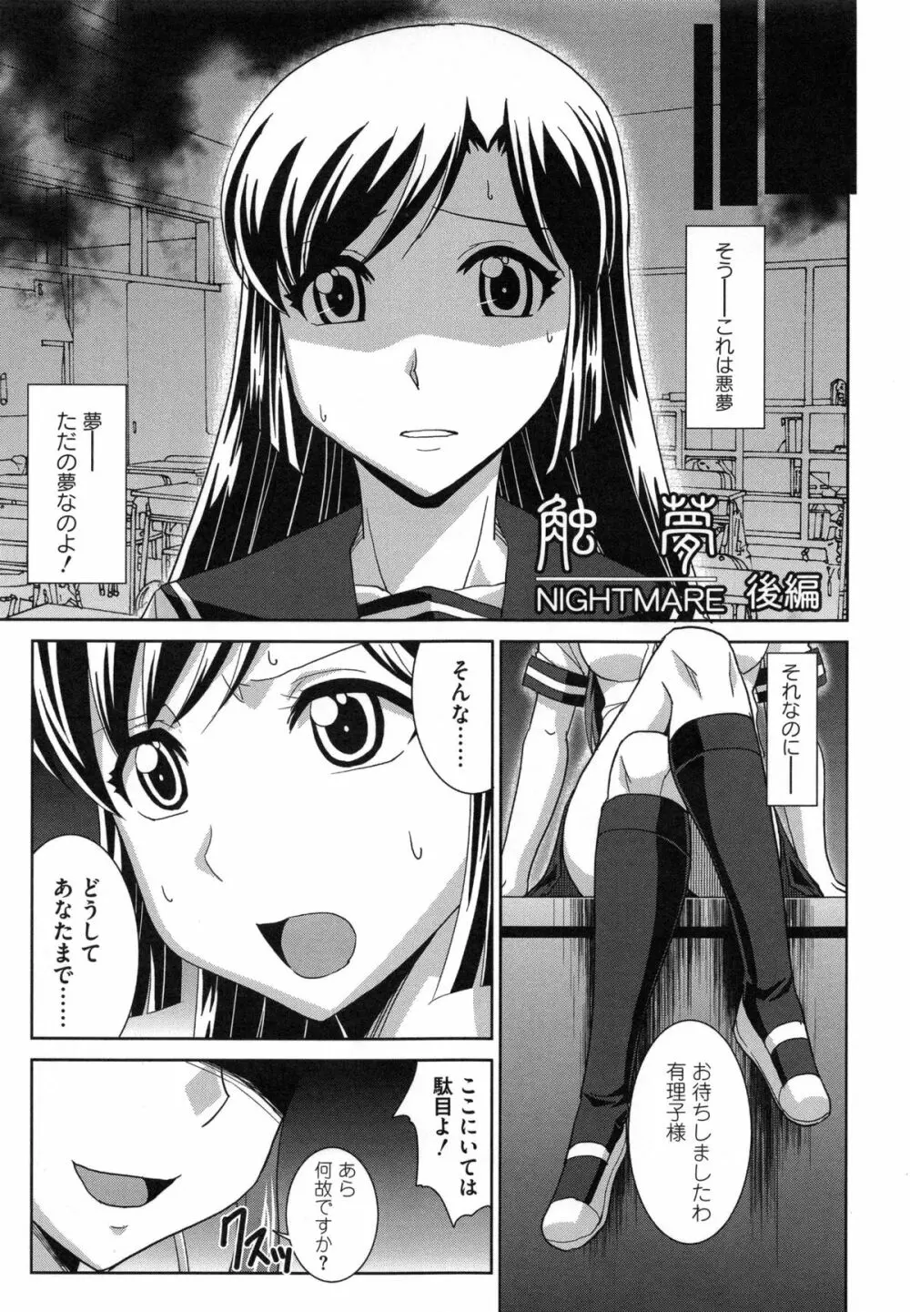 絶対敗北♡お姉さん Page.168