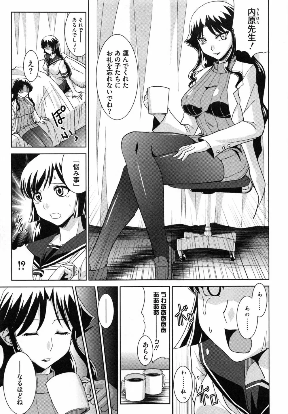 絶対敗北♡お姉さん Page.178