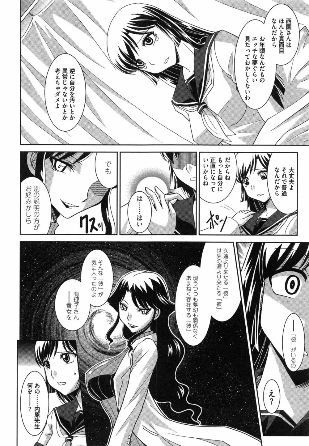 絶対敗北♡お姉さん Page.179