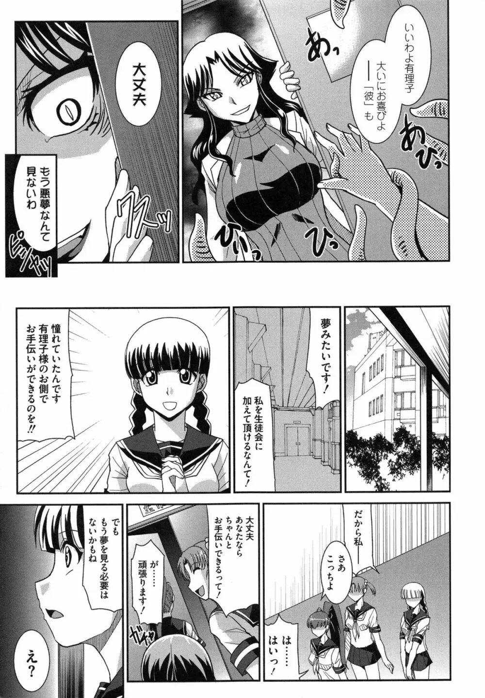 絶対敗北♡お姉さん Page.192