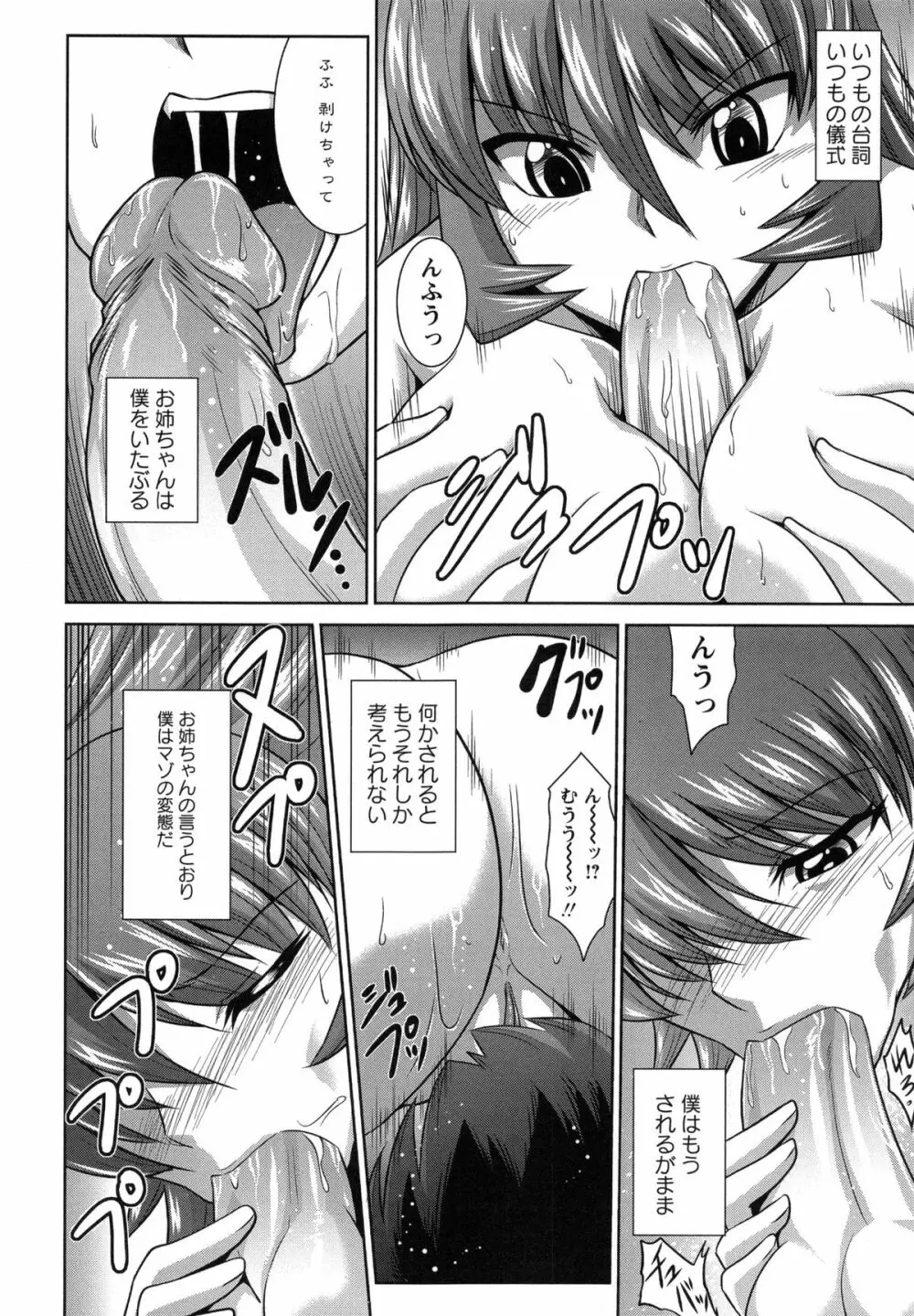 絶対敗北♡お姉さん Page.77