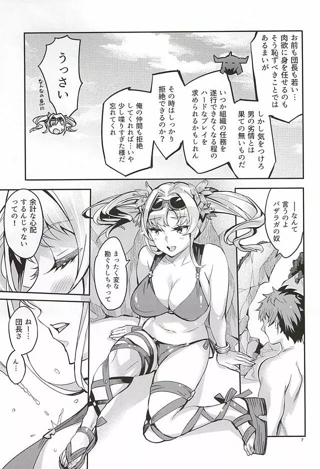 ブレイクプリズン Page.4