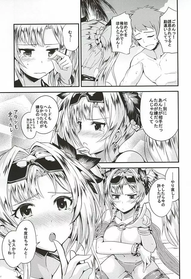 ゼタ姫とプライベートH Page.8