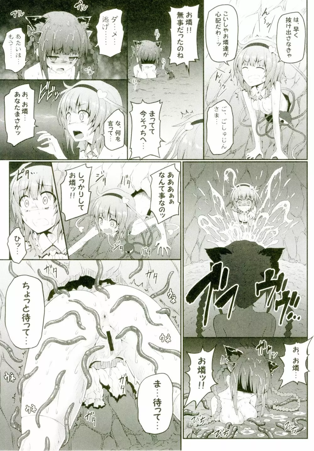 獄蟲性活～さとり蚯蚓～ Page.12