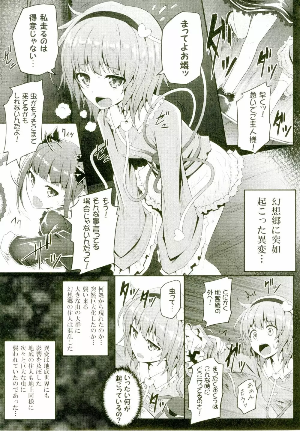 獄蟲性活～さとり蚯蚓～ Page.4