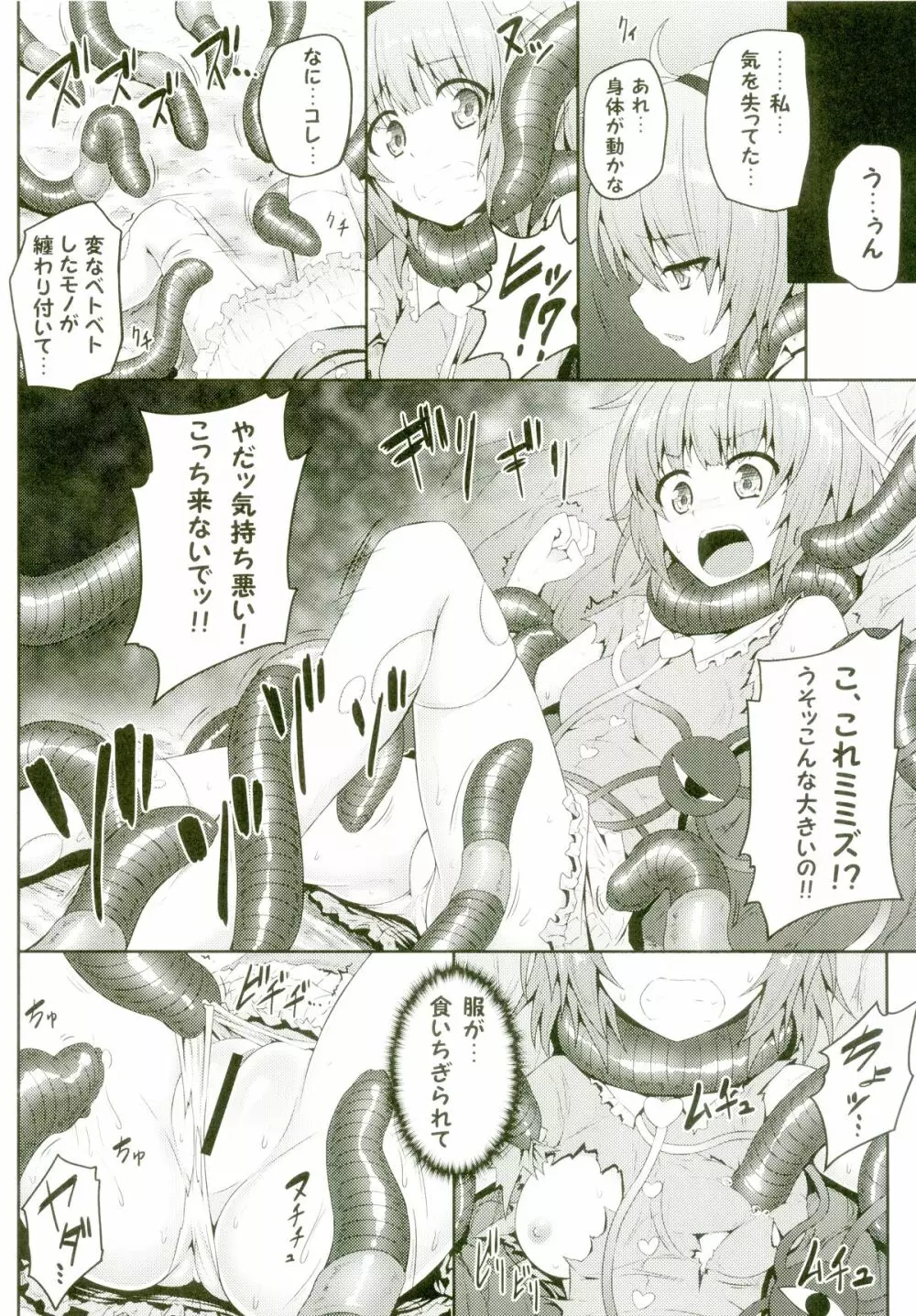 獄蟲性活～さとり蚯蚓～ Page.7