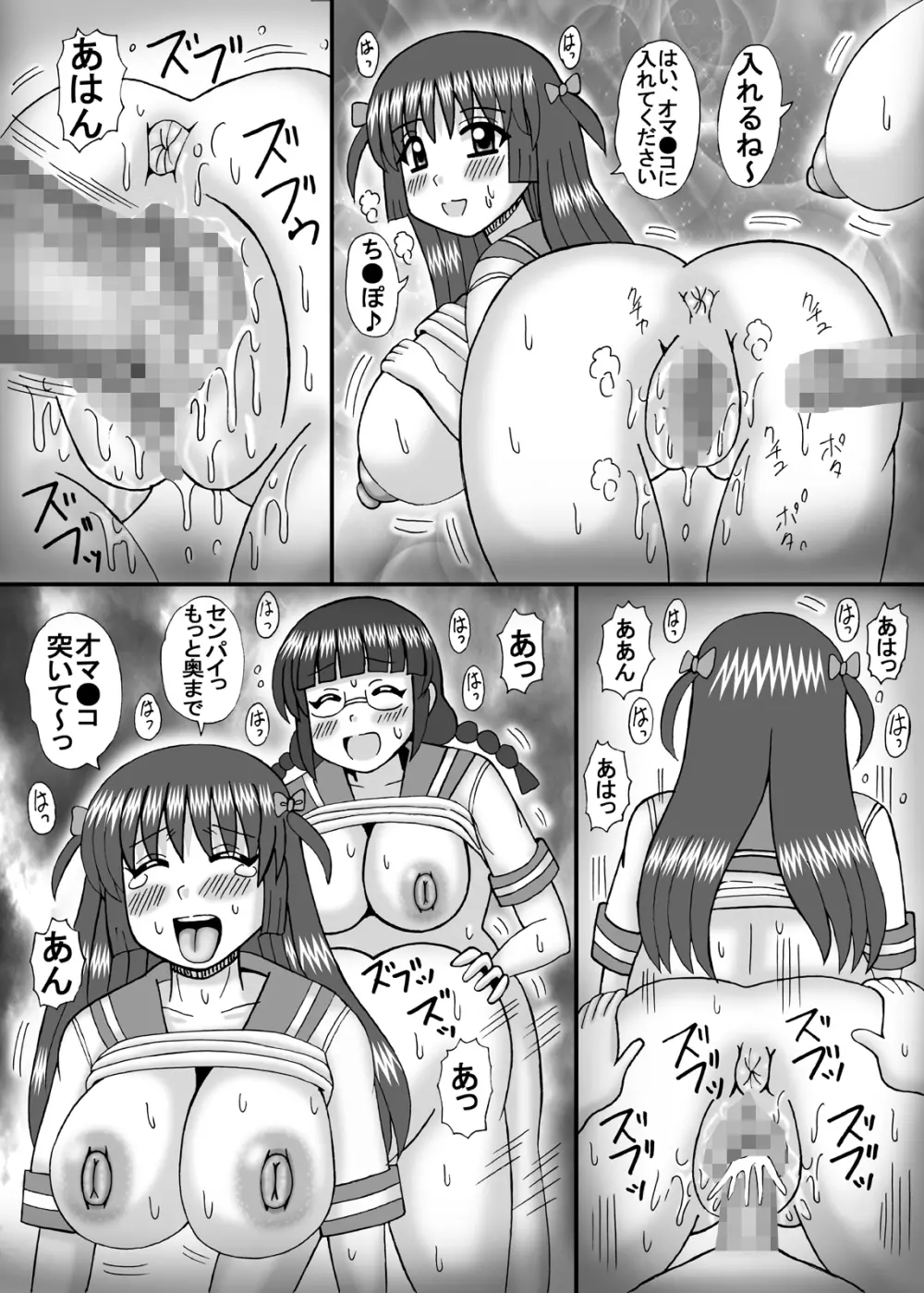 私と先生の肉棒汁 Page.38