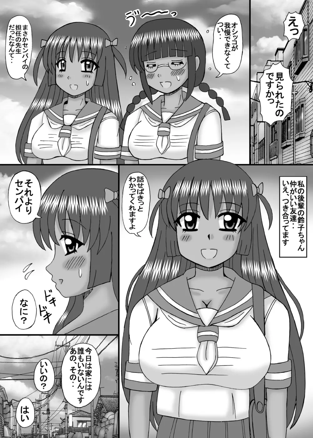 私と先生の肉棒汁 Page.4