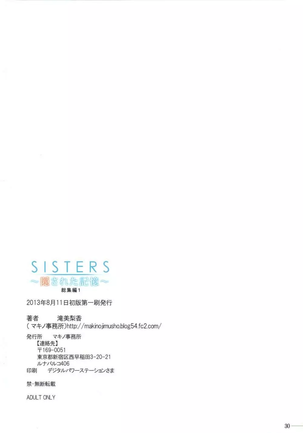 SISTERS ～隠された記憶～ 総集編1 Page.30