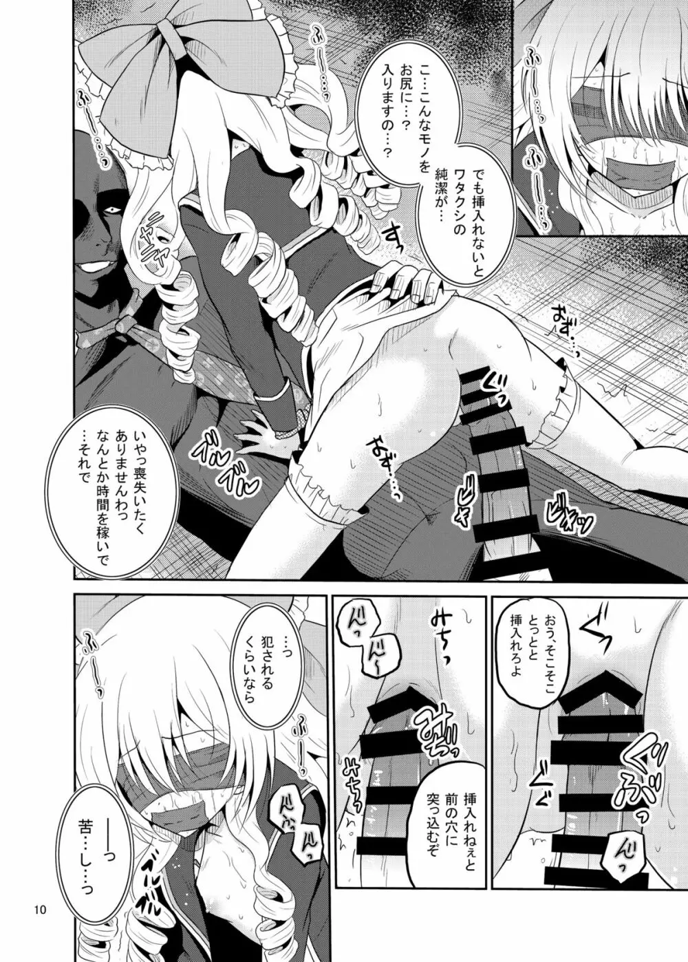 [骨牌倉 (九神杏仁)] ARCANUMS 26 (ガールフレンド(仮)) [DL版] Page.11