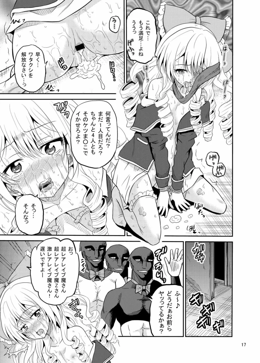 [骨牌倉 (九神杏仁)] ARCANUMS 26 (ガールフレンド(仮)) [DL版] Page.18