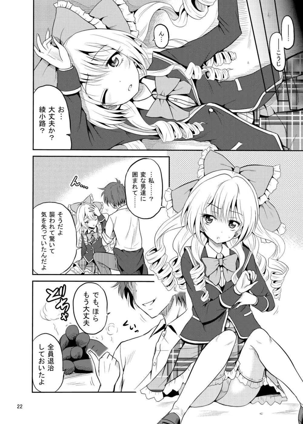 [骨牌倉 (九神杏仁)] ARCANUMS 26 (ガールフレンド(仮)) [DL版] Page.23