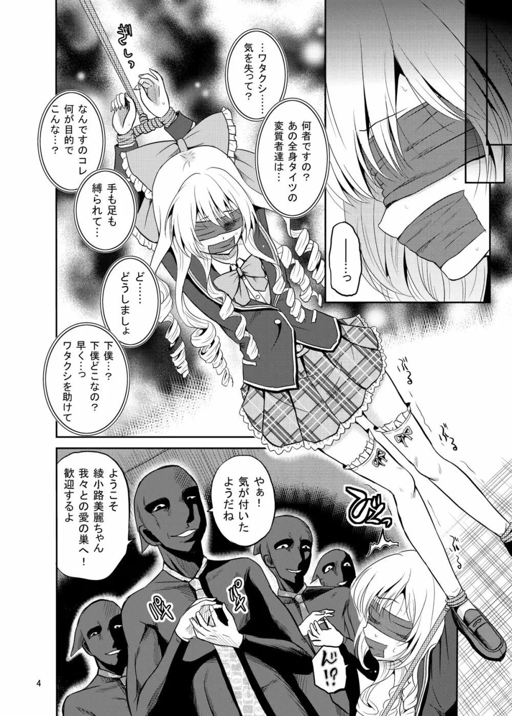 [骨牌倉 (九神杏仁)] ARCANUMS 26 (ガールフレンド(仮)) [DL版] Page.5