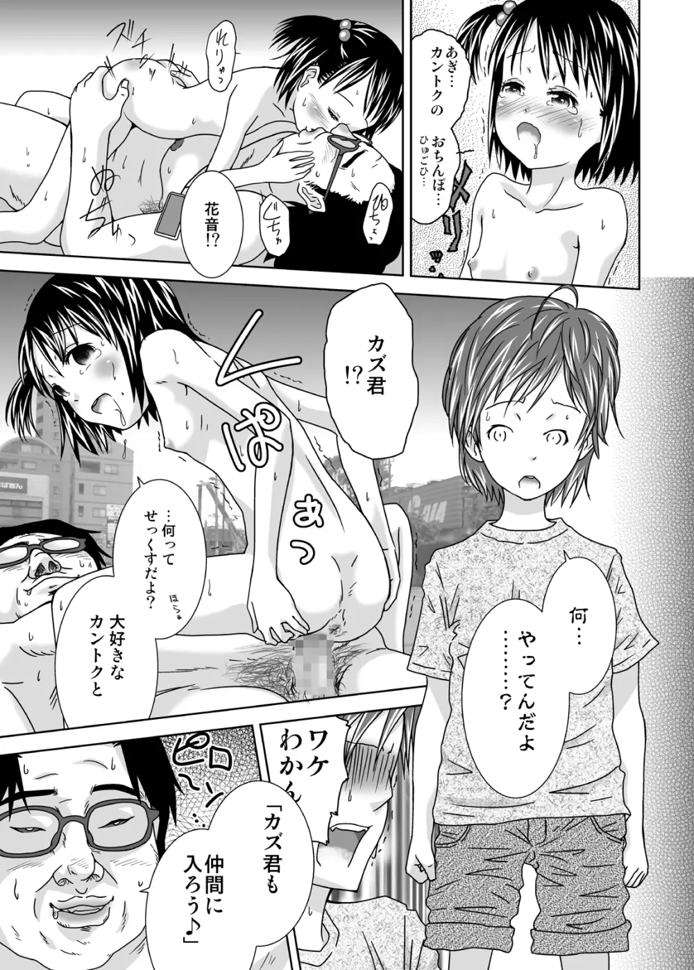 王様アプリで何をする!? Page.17