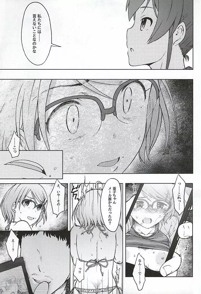 トリプルレインボー Page.12