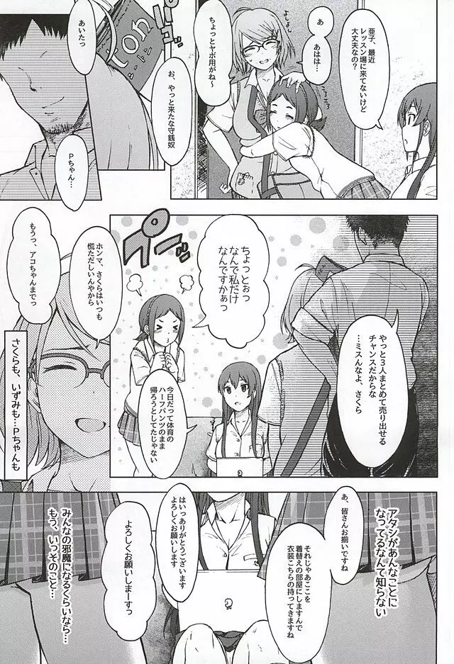 トリプルレインボー Page.8