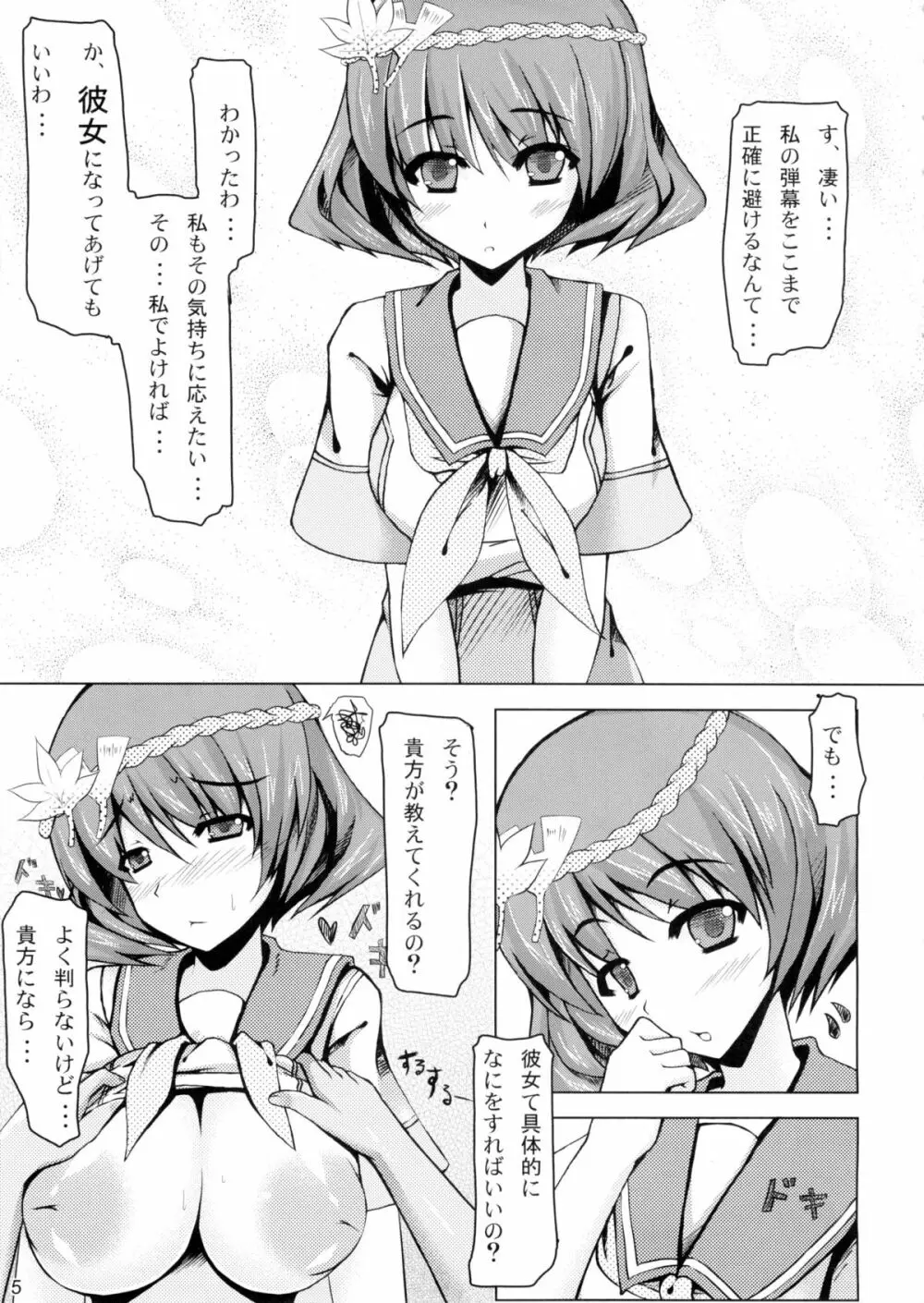 少女プラス+ Page.5