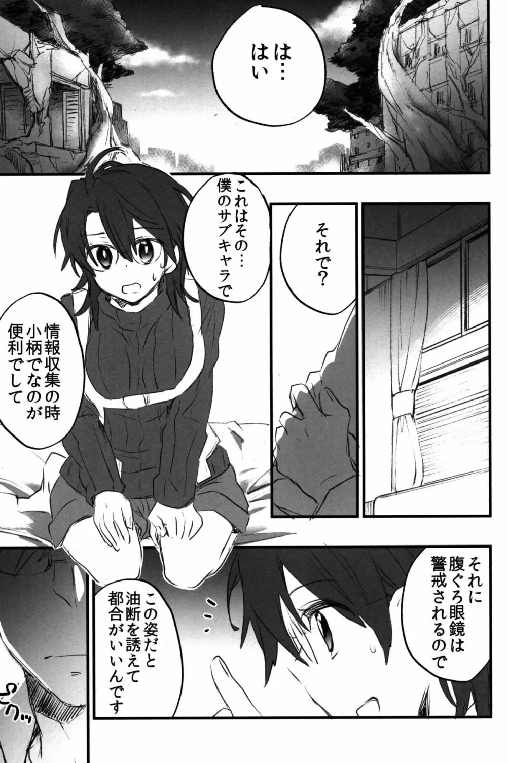 ログ・ホライズンのロエ2さんに主君をいれました Page.5