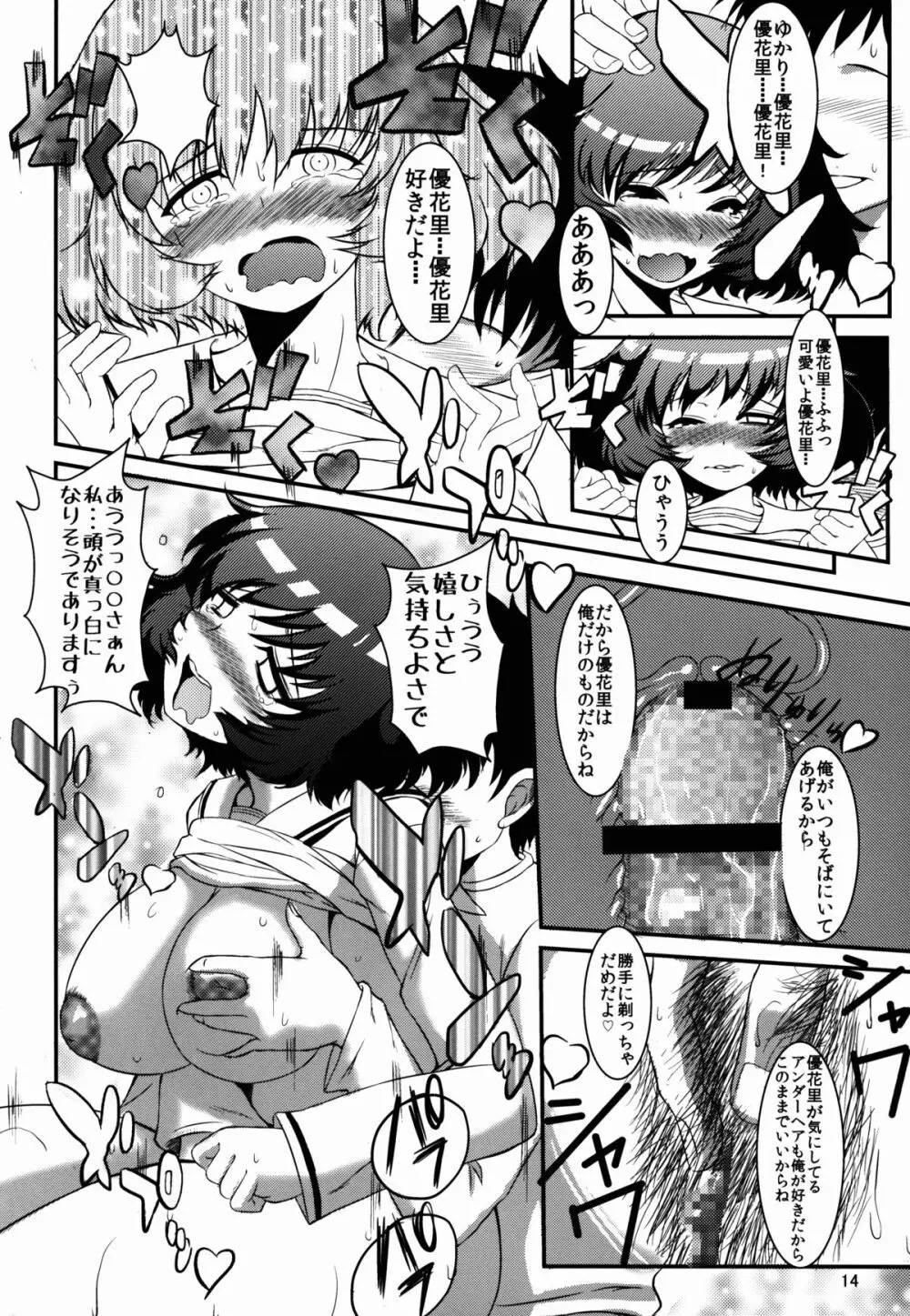 秋山どのでしょう Page.14