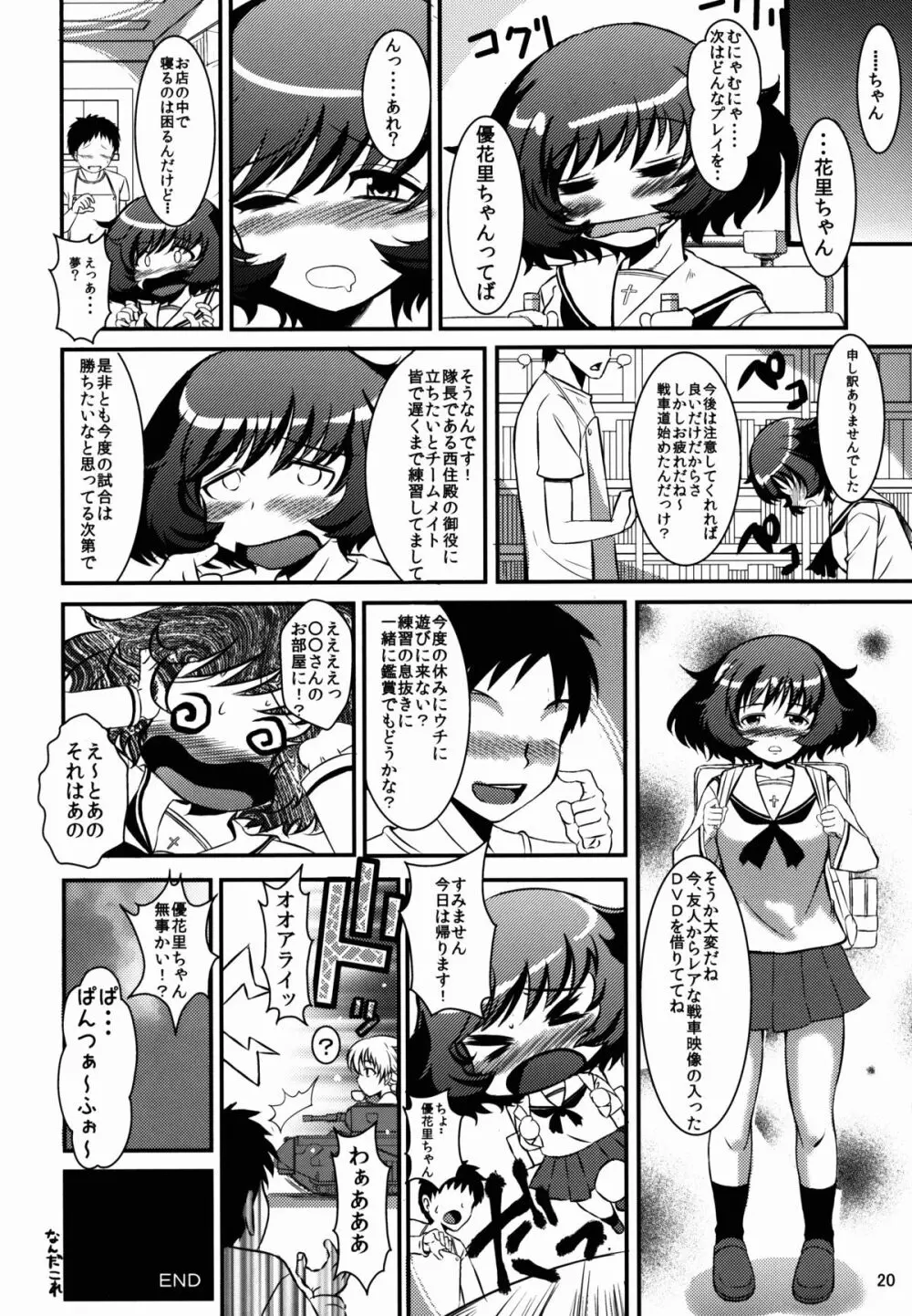 秋山どのでしょう Page.20