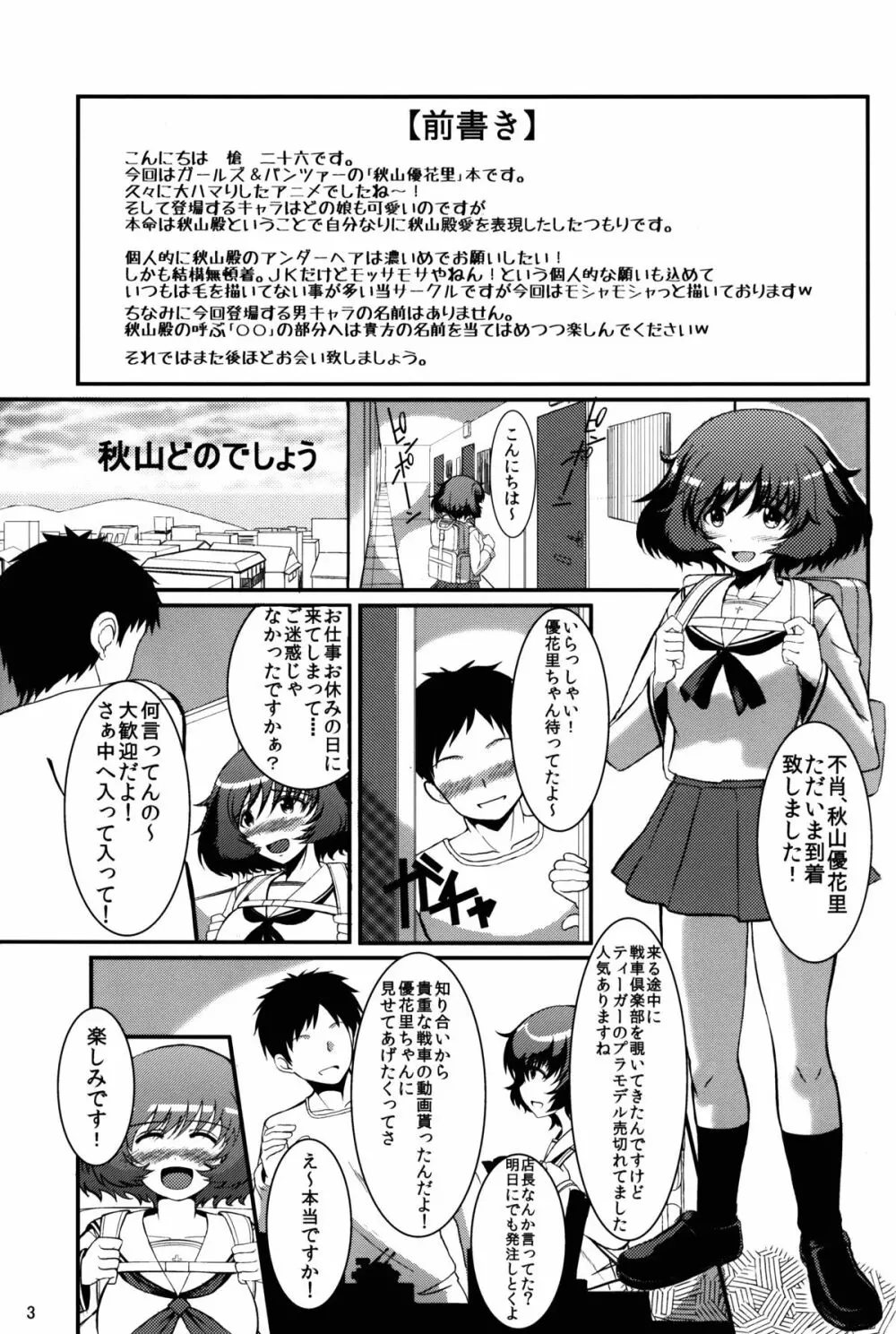 秋山どのでしょう Page.3