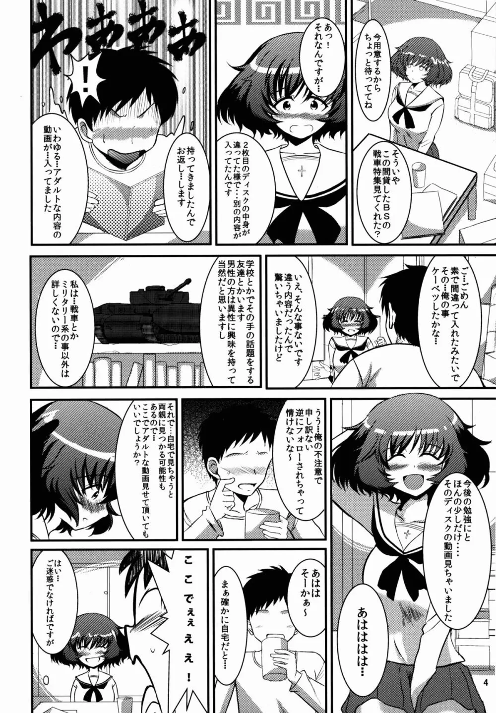 秋山どのでしょう Page.4