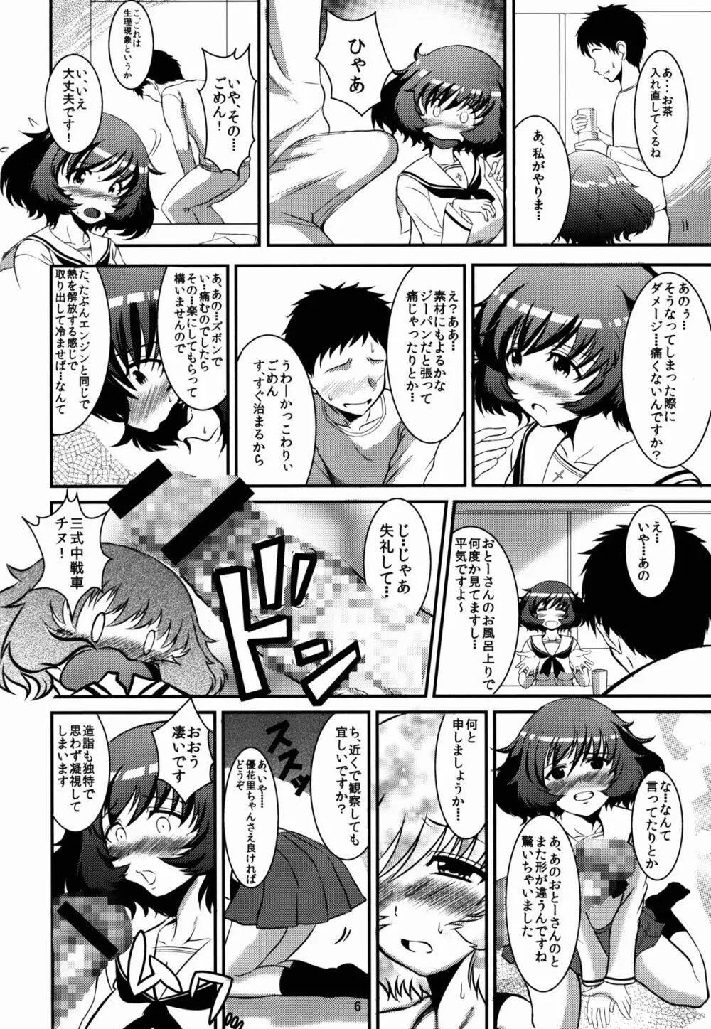 秋山どのでしょう Page.6